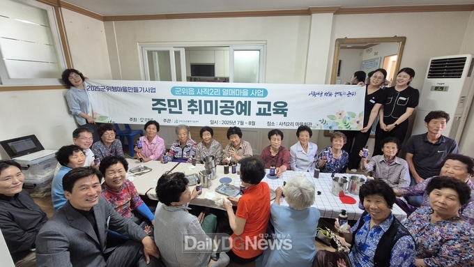 <strong>대구 군위군. ‘2025년 군위형 마을만들기 사업’ 추진 모습. (사진=군위군 제공)</strong>