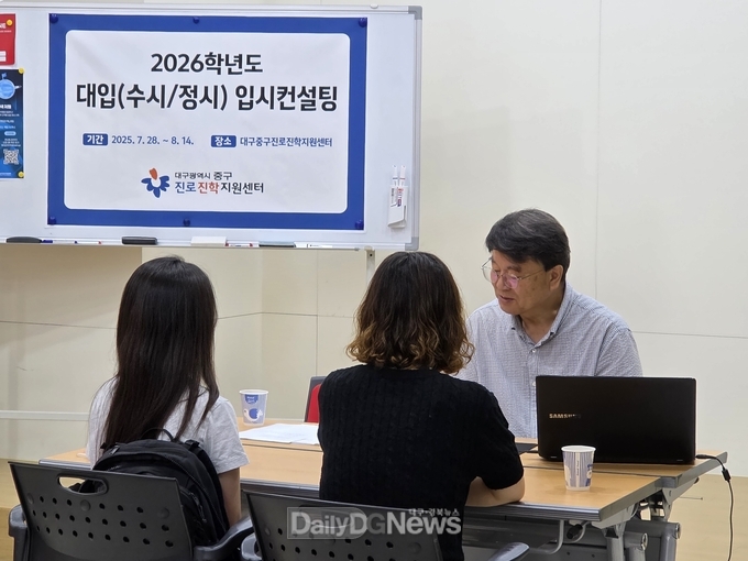 대구 중구진로진학지원센터. 2026학년도 대입 입시컨설팅 운영 모습. (사진=대구 중구진로진학지원센터 제공)