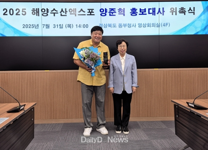 경북도, 양준혁 전 야구선수 경북 해양수산엑스포 홍보대사에 위촉
