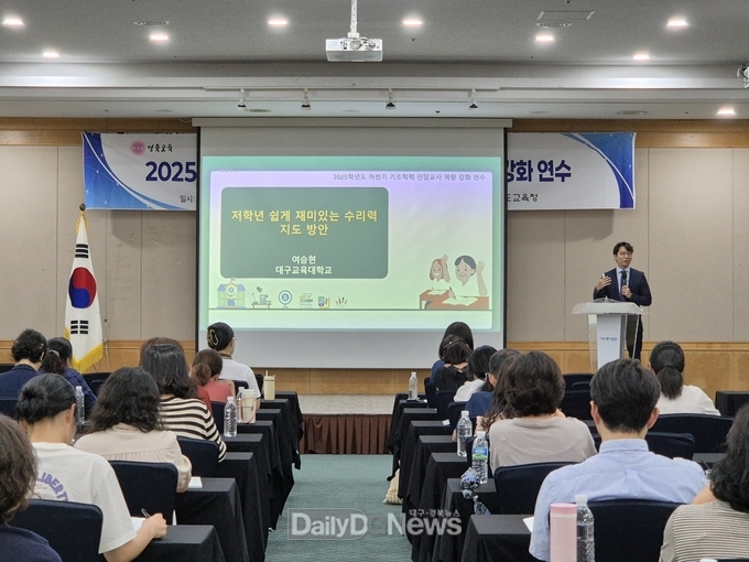 경북교육청, 2025학년도 하반기 기초학력 전담교사 역량 강화 연수 실시