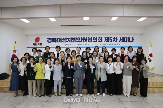 국민의힘 경북여성지방의원협의회 제5차 세미나 개최