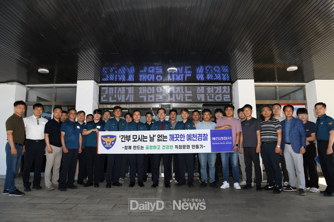 예천서, ‘간부 모시는 날’ 없는 깨끗한 예천경찰 캠페인 개최