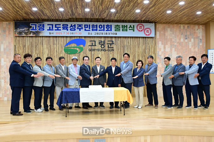 고령군, 고도육성 주민협의회 창립총회 및 출범식 개최