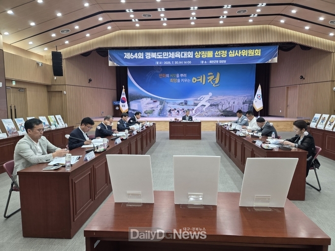 예천군, 제64회 경북도민체육대회 상징물 심사위원회 개최