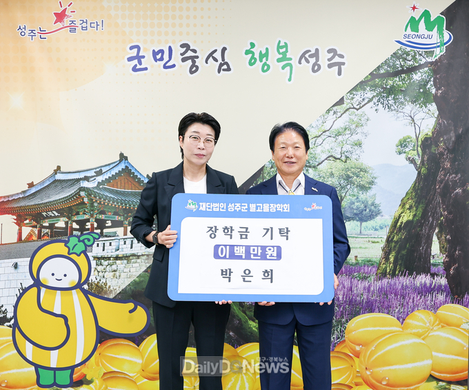 성주군청 여자태권도 선수단 감독 박은희, (재)성주군별고을장학회 장학기금 200만원 기탁
