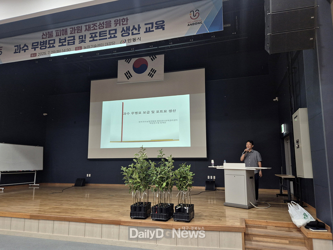안동시, 산불 피해 과수농가 대상 ‘무병묘․포트묘’ 교육