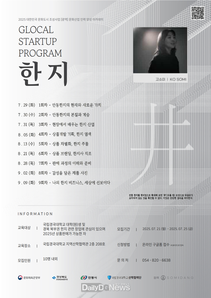 안동시, 문화산업 인력 양성 아카데미 개강