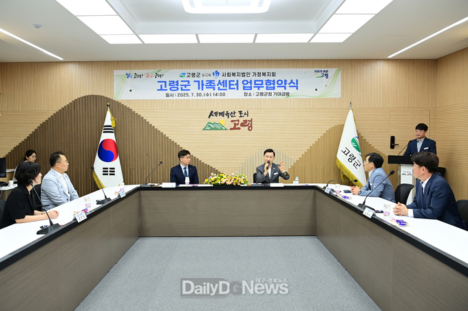 고령군, 사회복지법인 가정복지회와 가족센터 위·수탁 운영 협약 체결