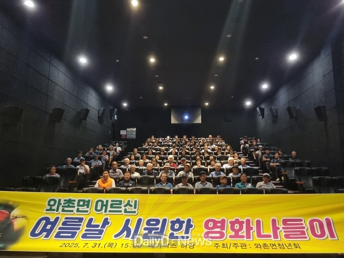 와촌면청년회, 관내 어르신들께 무더위를 잊게 하는 문화생활 기회 제공