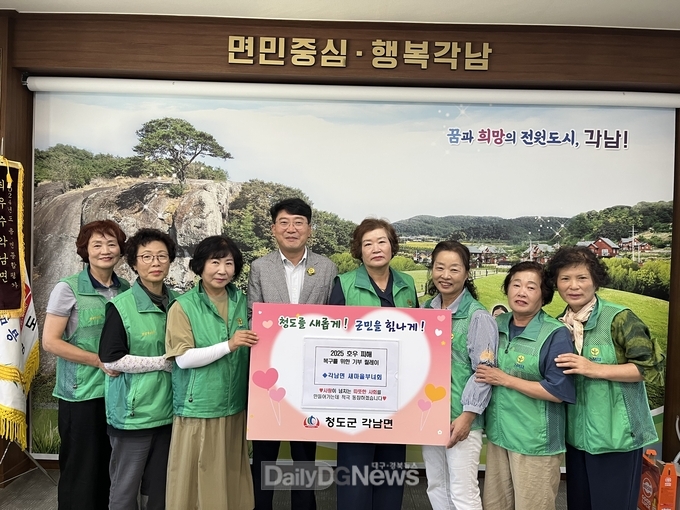 청도군 각남면 이장협의회‧주민자치위원회‧새마을문고회, 호우 피해 특별 모금 릴레이 기부
