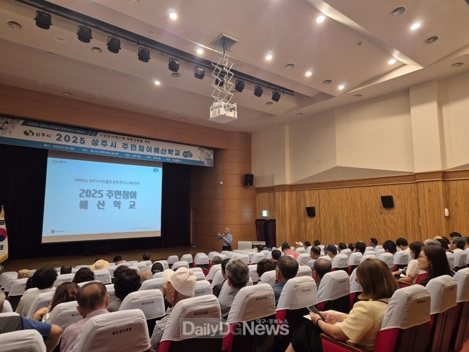 상주시, 2025년 주민참여예산학교 개최