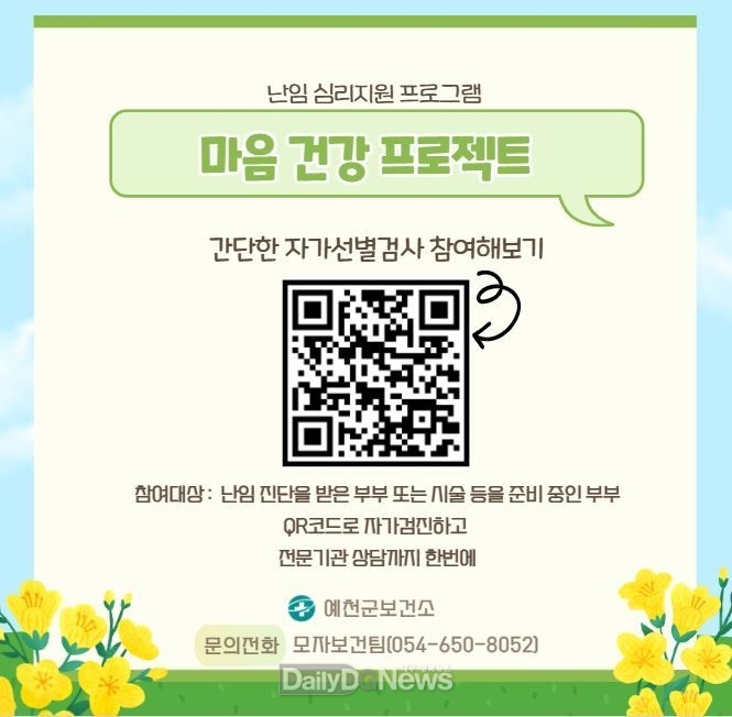 예천군, 난임 심리지원 ‘마음 건강 프로젝트’ 운영