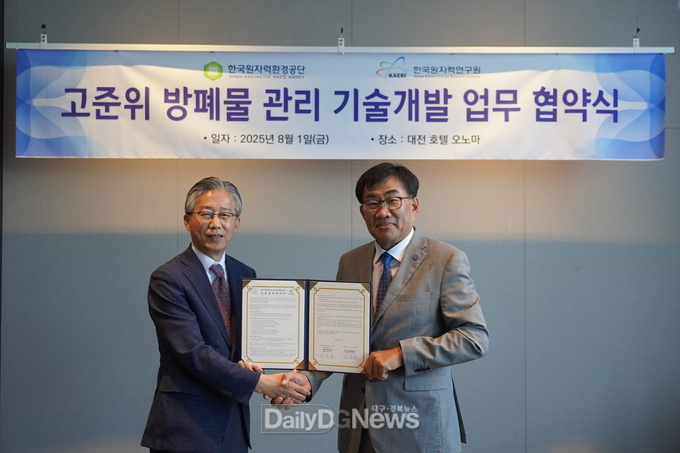 원자력환경공단, 원자력연구원과 고준위 방폐물 기술개발 업무협약 체결