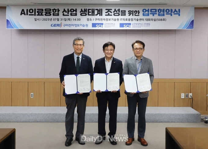 순천향대 구미병원ㆍ순천향대학교ㆍ구미전자정보기술원, AI 의료융합 산업 생태계 조성을 위한 3자 협약 체결(사진 왼쪽부터 순천향대학교 구미병원 민경대 병원장, 순천향대학교 송병국 총장, 구미전자정보기술원 문추연 원장)
