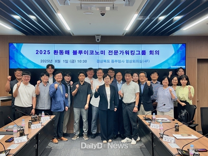 경북도,‘지속 가능한 해양 기반 경제’위한 전문가 회의 개최