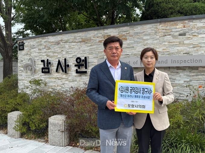 포항시의회, 형산강 마리나 계류장 조성 사업 감사원에 공익감사 청구