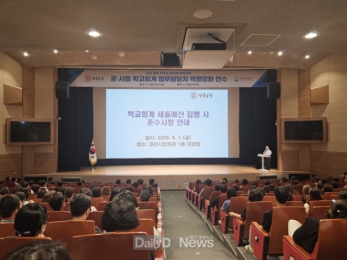 경북교육청, 학교회계 담당자 970여 명 대상 역량 강화 연수 실시