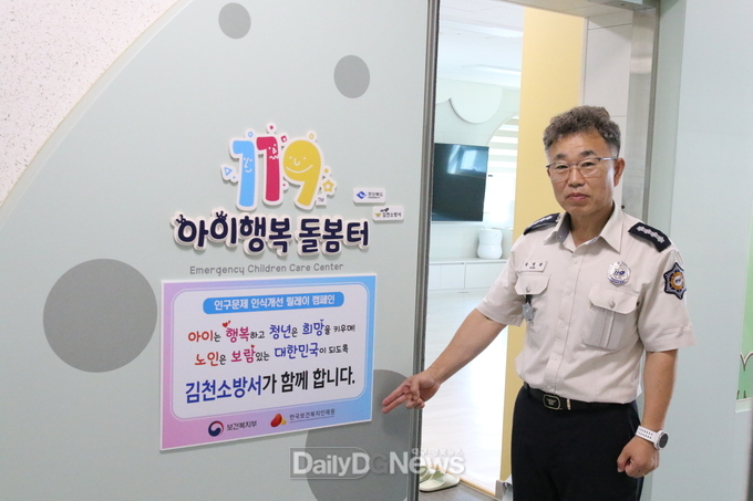 김천소방서, 인구문제 인식개선 릴레이 캠페인 동참