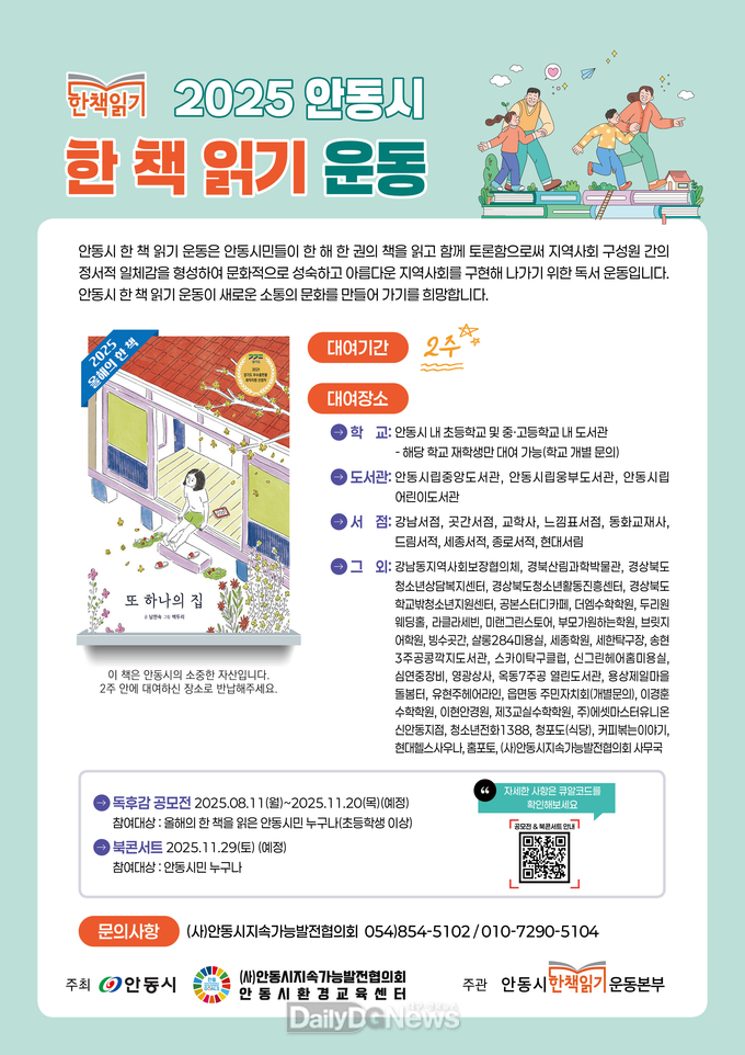 안동시 한 책 읽기 운동본부, 2025 올해의 한 책“또 하나의 집”선정