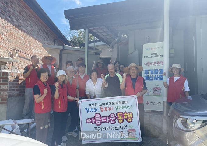 칠곡군 가산면, 취약계층 주거환경개선사업 실시
