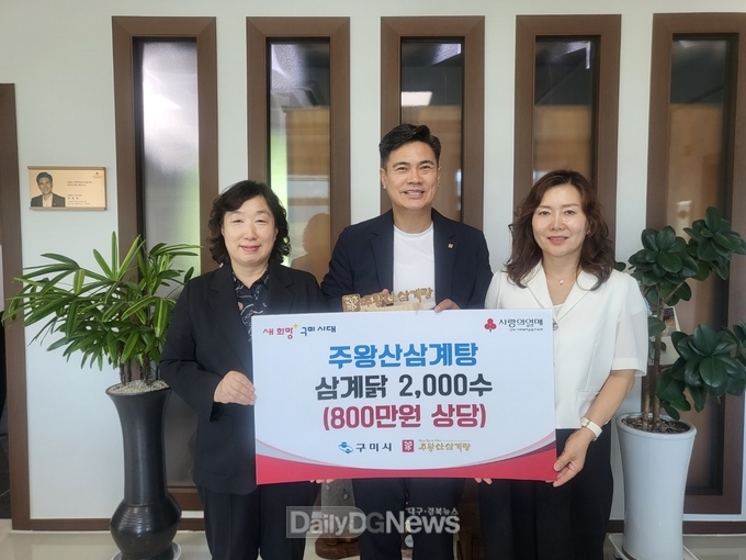 주왕산삼계탕 조중래 대표, 기력 회복 삼계닭 기탁