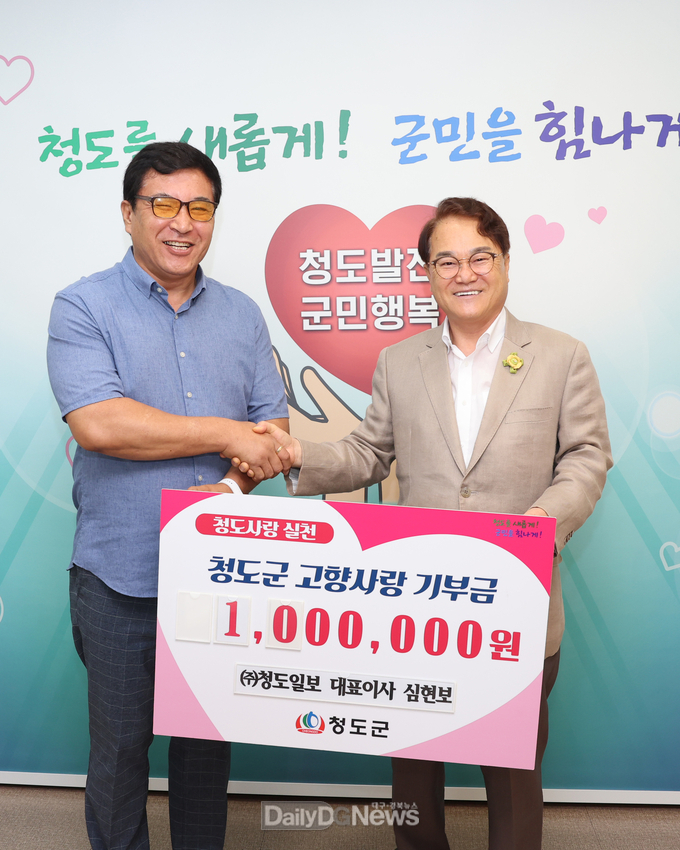 ㈜청도일보 심현보 대표, 청도군에 고향사랑기부금 기탁