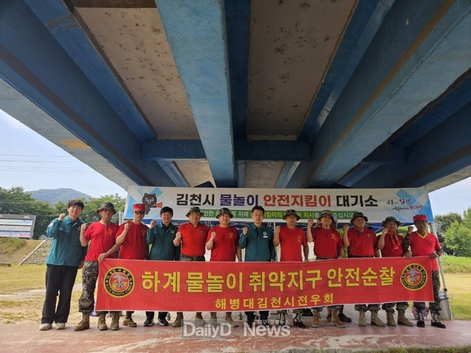 김천시, 해병대 전우회와 함께 수상 안전 합동점검 실시