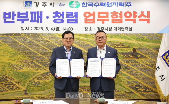 경주시-한수원, 반부패 청렴업무 협약 체결