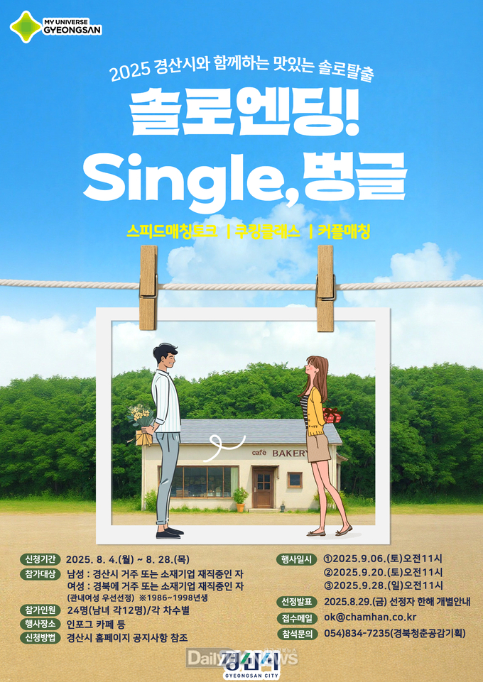 8월 4일부터 8월 28일까지 미혼남녀 72명 모집