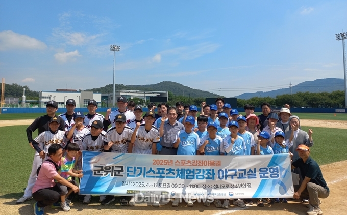 군위군, 단기스포츠체험강좌 “야구교실” 성료