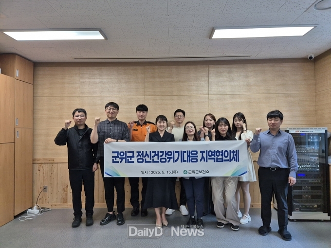 군위군, 정신건강복지센터 통해 자살예방 및 정신건강 위기대응 강화