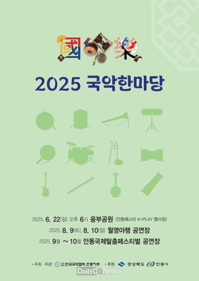 안동시, 개목나루에서 정악, 가야금병창, 민요, 무용 등 다채로운 국악 향연 펼쳐
