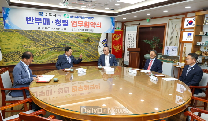 한수원, 경주시와 반부패⸱청렴 업무협약 체결