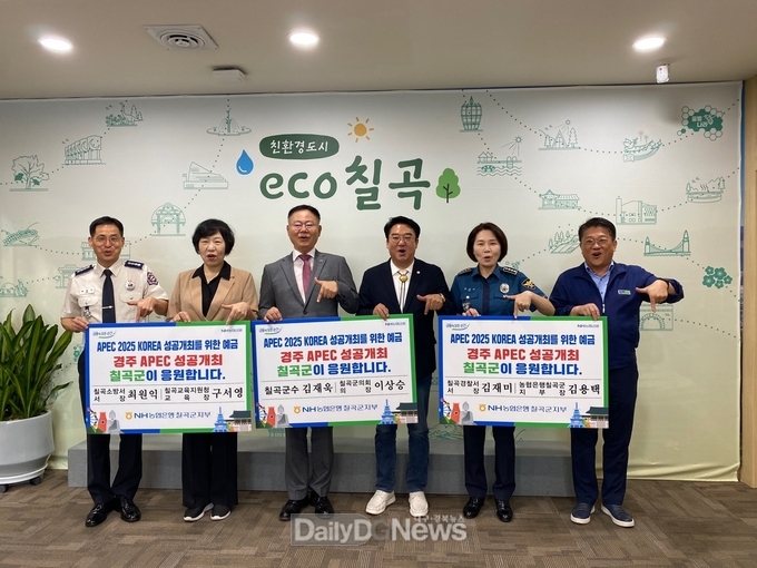 김재욱 군수 등 칠곡 기관장들,“경주 APEC 꼭 성공하길 마음 모아