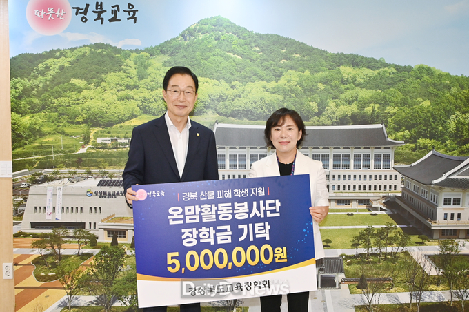 경북교육장학회, 온맘활동봉사단과 500만 원 장학금 기탁식 가져!