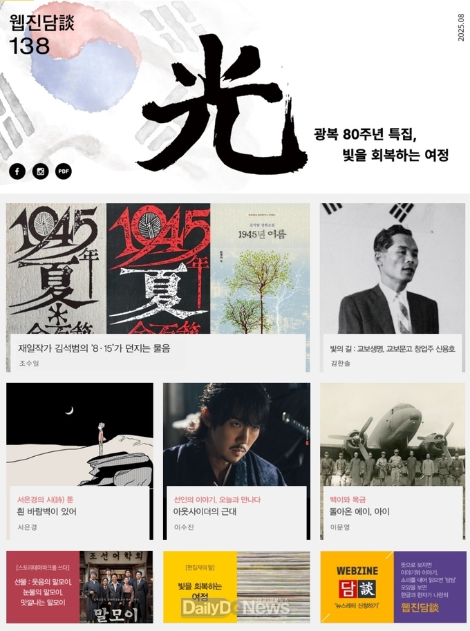 광복 80주년, 빛을 회복하는 여정