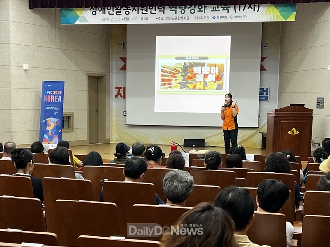 의성소방서, 장애인활동지원사 대상 소방안전교육 실시