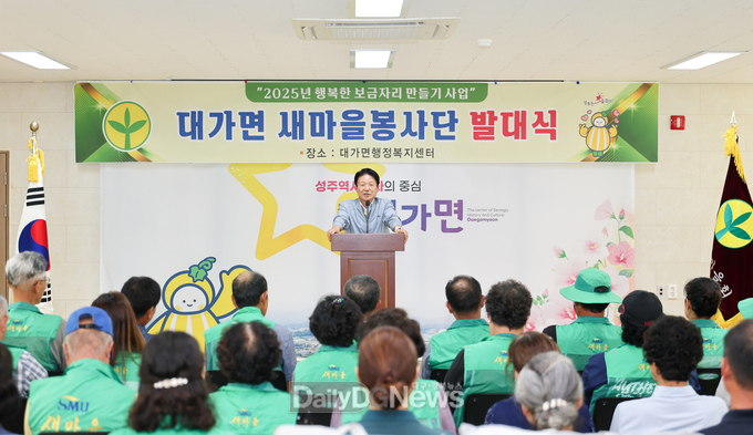 성주군 대가면 새마을 봉사단 발대식 개최