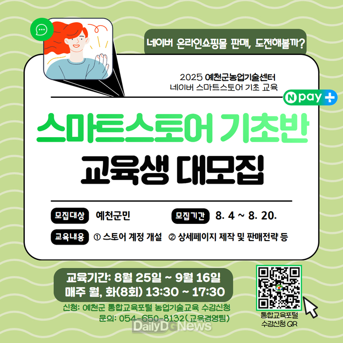 온라인마케팅 능력 집중강화 과정 실시