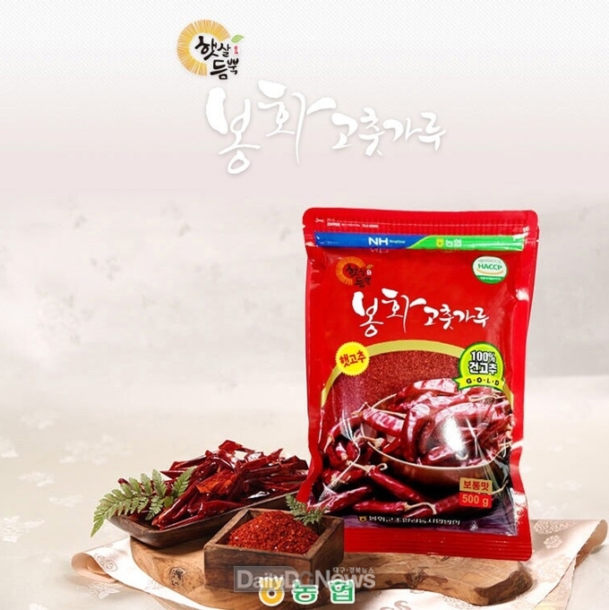 햇살듬뿍 봉화 고춧가루(현대홈쇼핑)