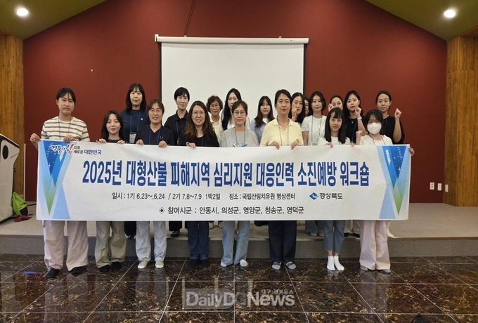 대형산불_피해지역_심리지원_대응인력_소진예방_워크숍