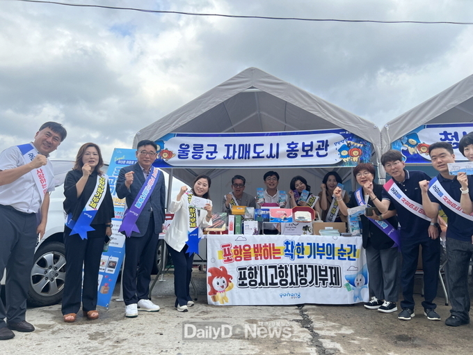 포항시, 울릉도 오징어축제서 지역 관광·특산품 홍보…자매도시 협력 강화