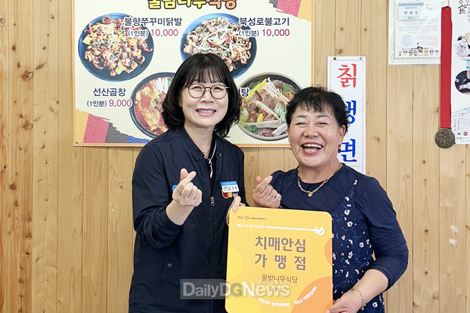 청송군 치매안심센터, 치매안심가맹점 3개소 신규 지정-꿀밤나무식당