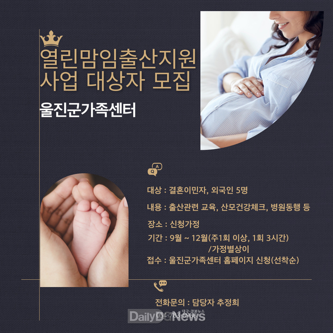 ‘열린맘임신·출산 서비스지원사업’참여 대상자 모집