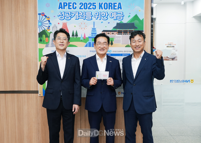 최기문 영천시장, ‘APEC 2025 KOREA’ 성공 개최를 위한 예금 가입