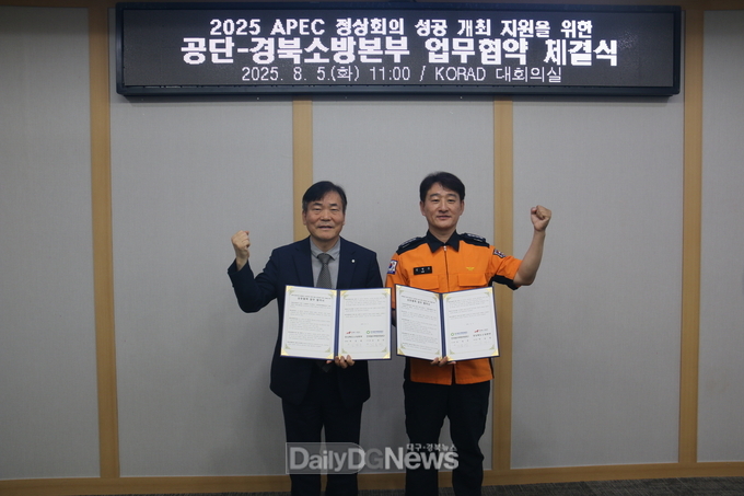 한국원자력환경공단 부이사장 김용완(왼쪽)과 경북소방본부 재난대응과장 김명준(오른쪽)이 업무협약을 체결하고 기념촬영을 하고 있다.