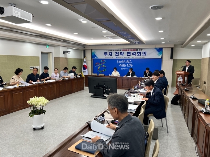 경북도·안동시·경상북도문화관광공사, 안동문화관광단지 활성화 위한 투자 전략 연석회의 개최