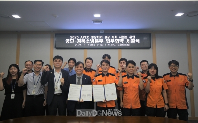 2025년 APEC 정상회의 성공개최 위한 소방안전 협력 강화