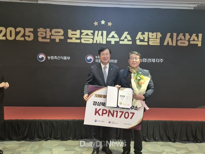 경북도, 2025년 상반기 한우 보증씨수소 선발 시상식 개최