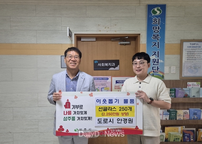 도로시 안경원, 저소득층 위한 고급선글라스 250개 기탁